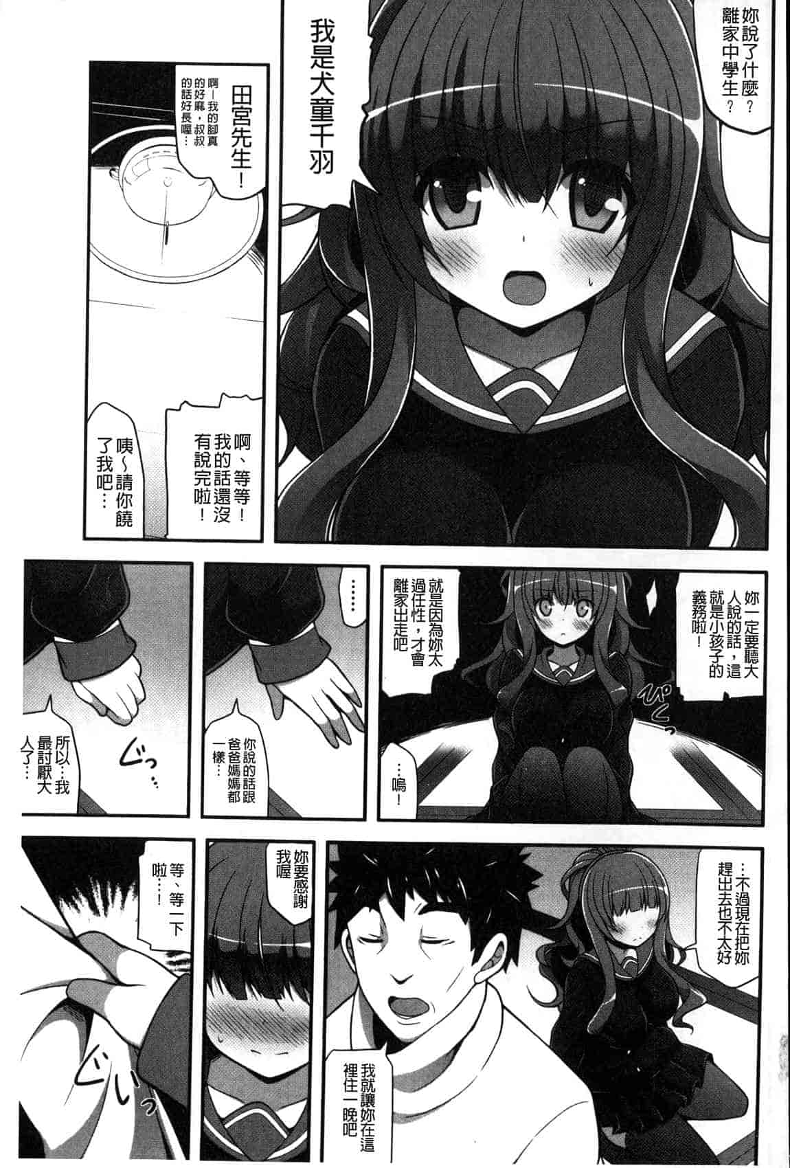 汉化版-[白家ミカ] ロリ巨しぼり 子作りホリック_第1集