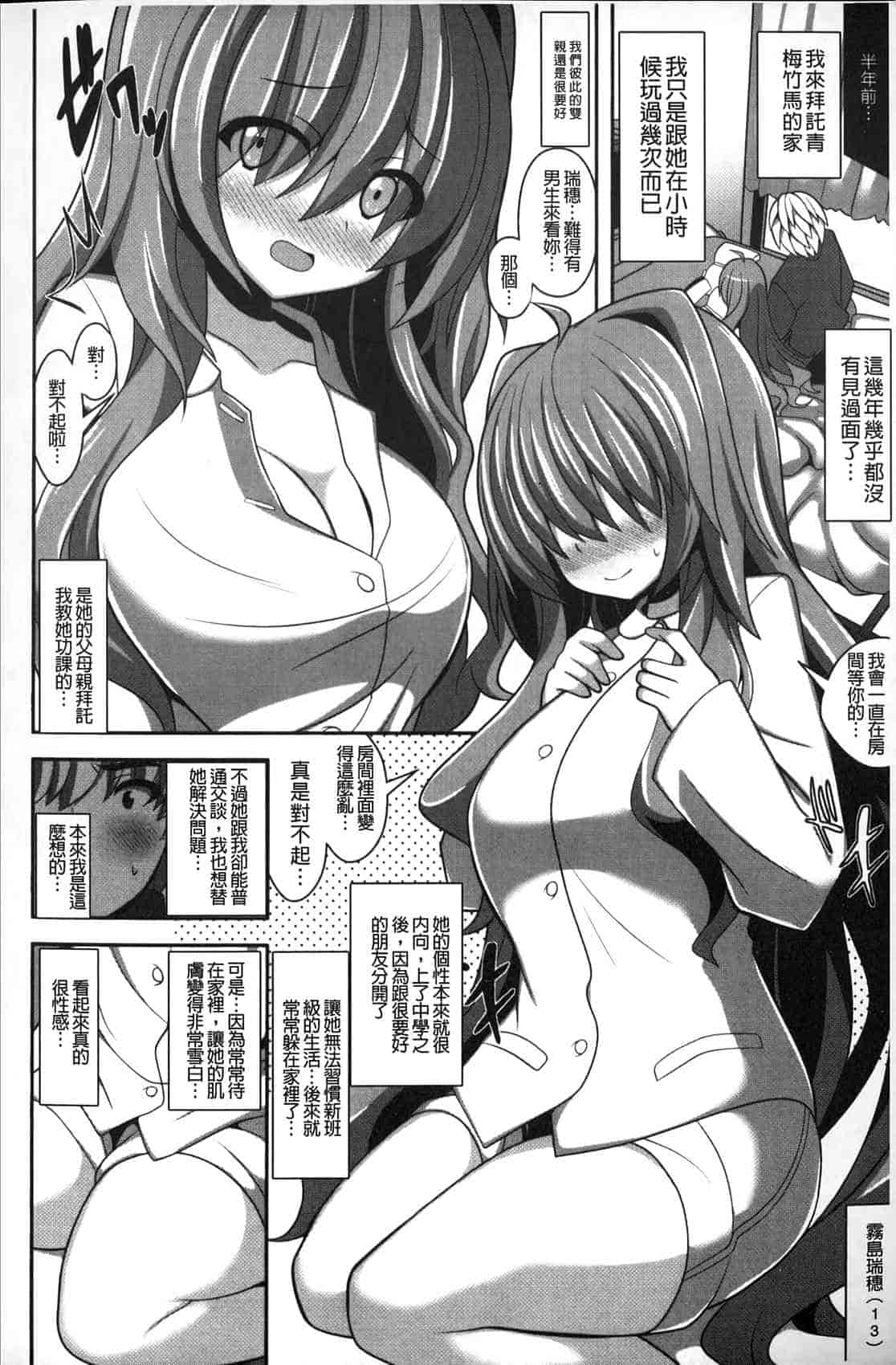 汉化版-[白家ミカ] ロリ巨しぼり 子作りホリック_第2集