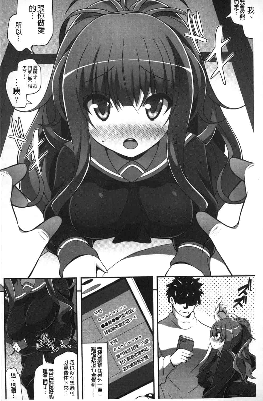 汉化版-[白家ミカ] ロリ巨しぼり 子作りホリック_第1集