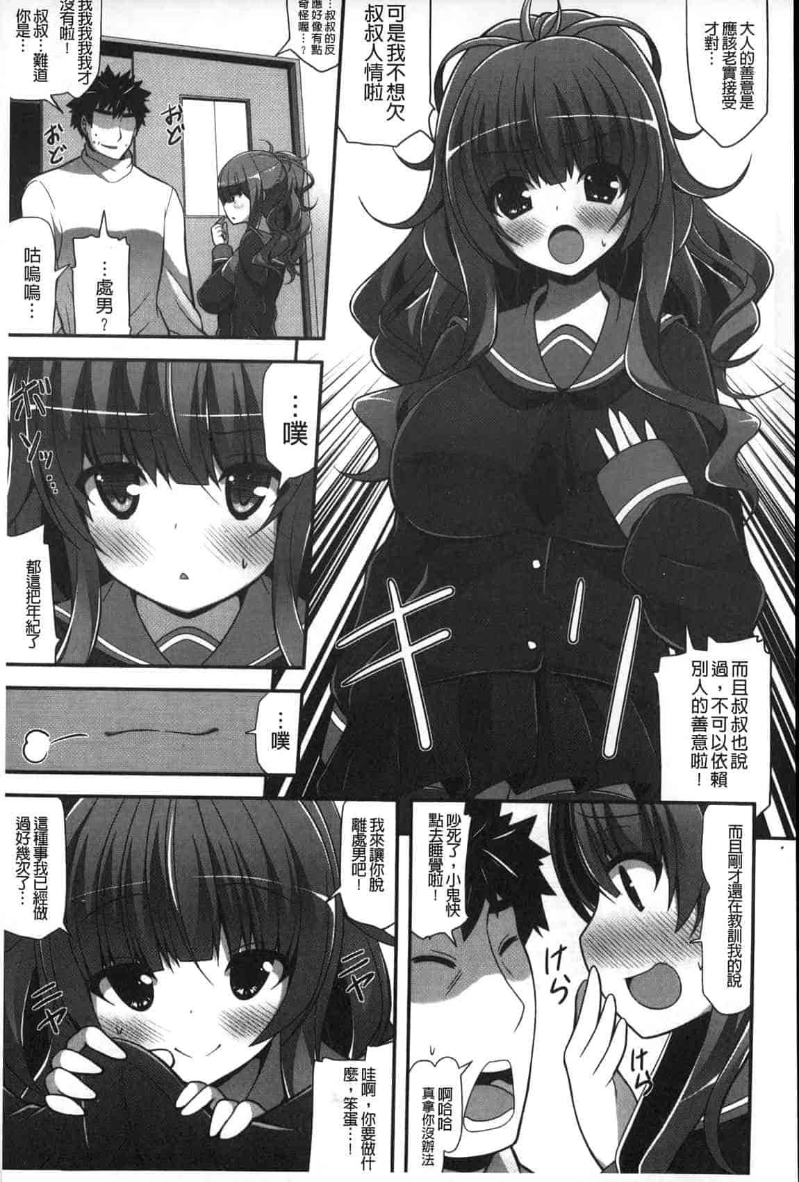 汉化版-[白家ミカ] ロリ巨しぼり 子作りホリック_第1集