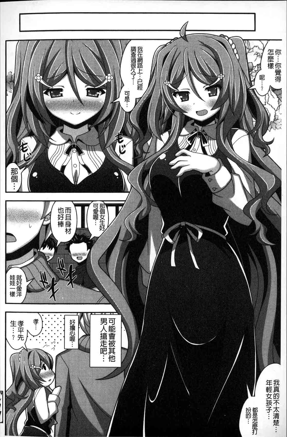 汉化版-[白家ミカ] ロリ巨しぼり 子作りホリック_第3集