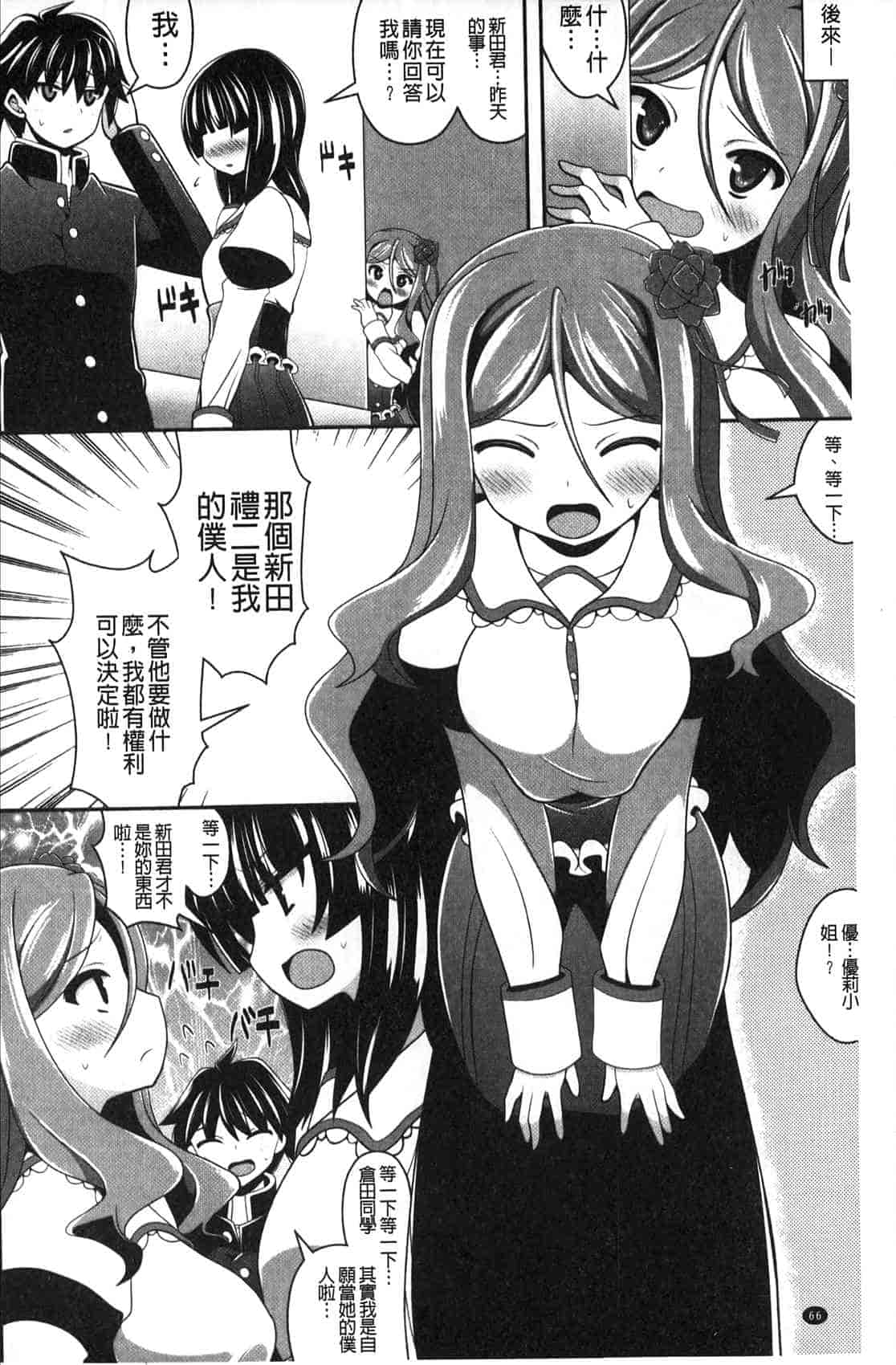 汉化版-[白家ミカ] ロリ巨しぼり 子作りホリック_第3集