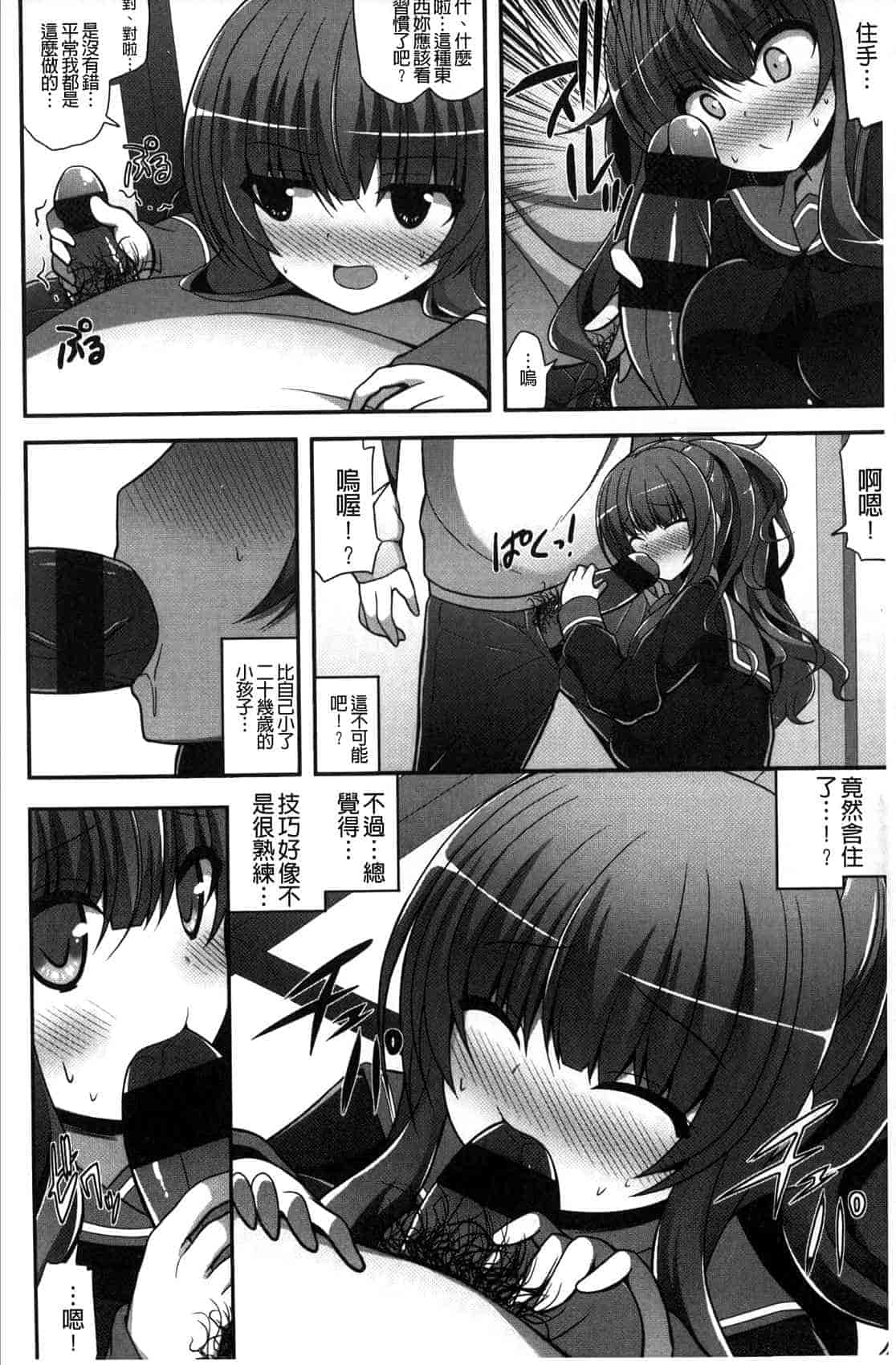 汉化版-[白家ミカ] ロリ巨しぼり 子作りホリック_第1集