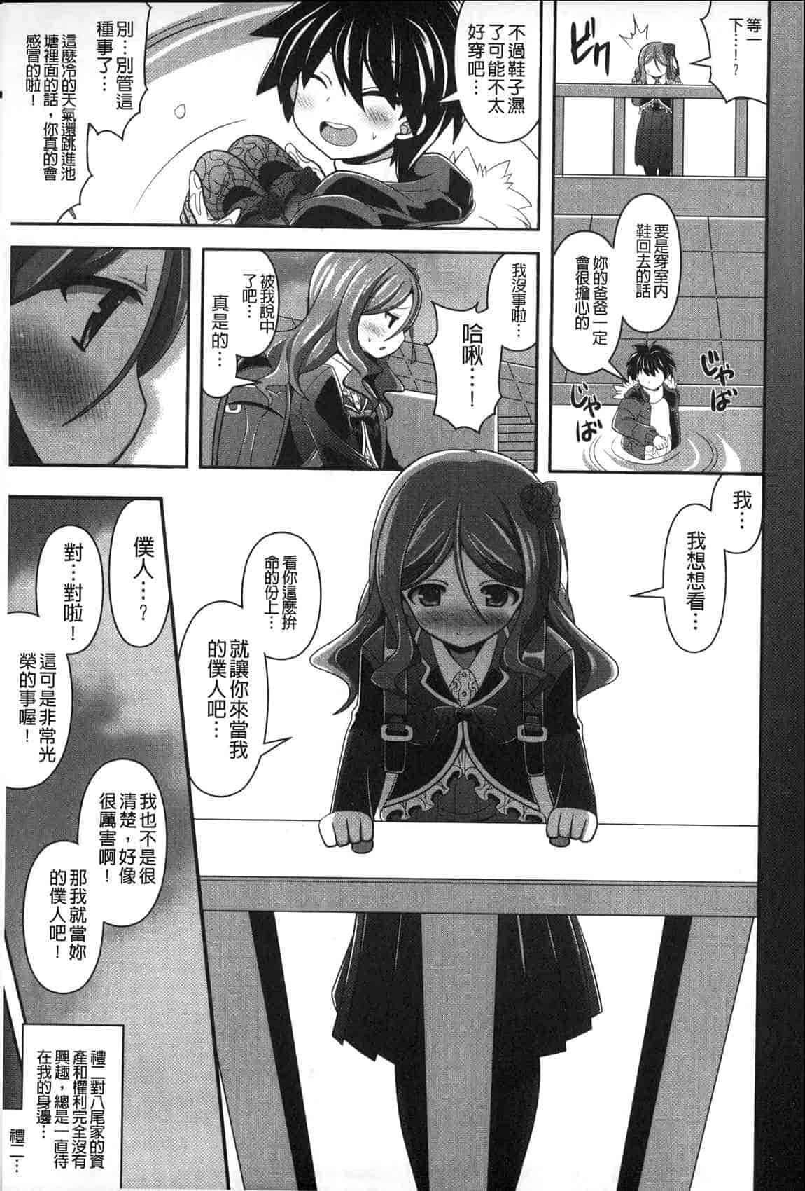 汉化版-[白家ミカ] ロリ巨しぼり 子作りホリック_第3集