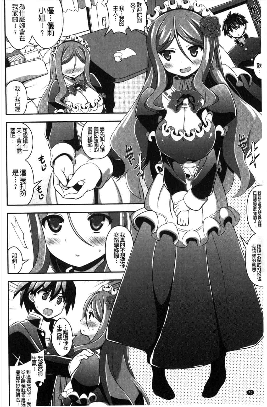汉化版-[白家ミカ] ロリ巨しぼり 子作りホリック_第3集