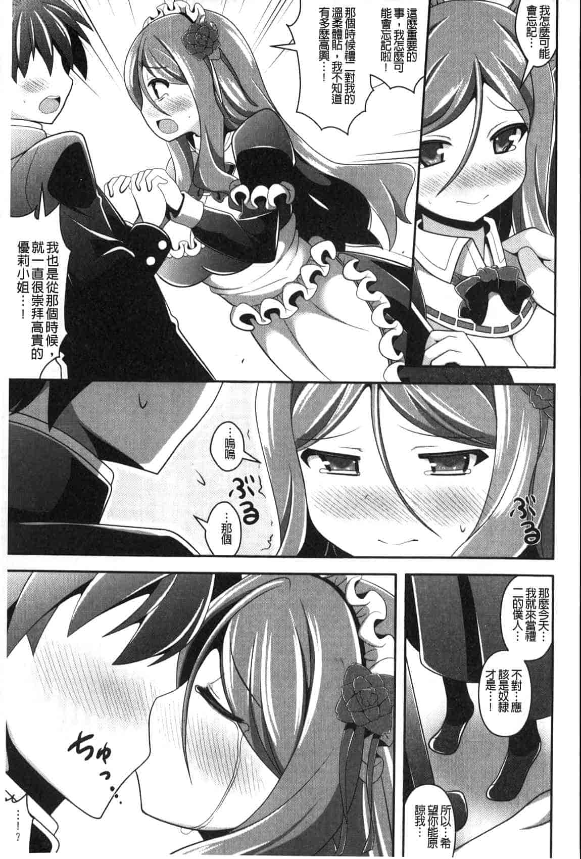 汉化版-[白家ミカ] ロリ巨しぼり 子作りホリック_第3集