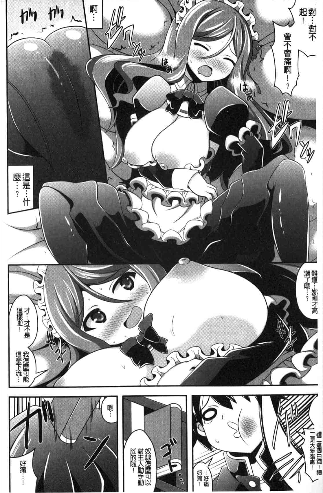 汉化版-[白家ミカ] ロリ巨しぼり 子作りホリック_第3集