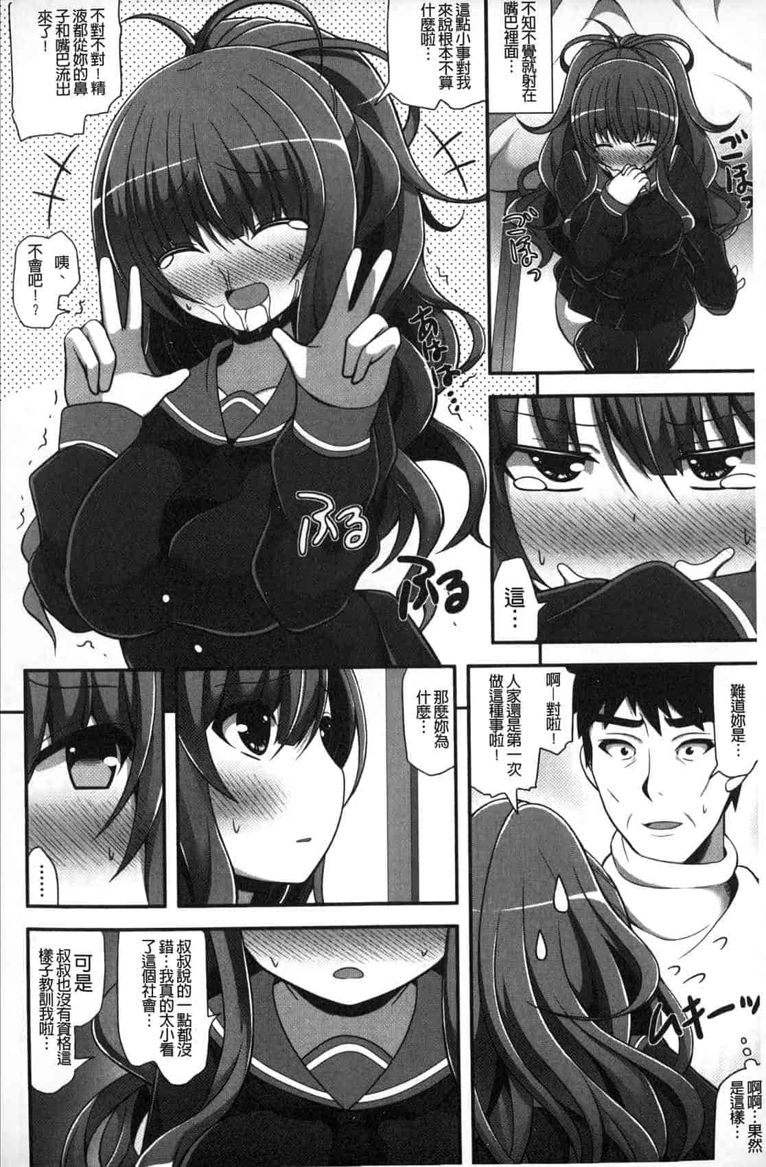 汉化版-[白家ミカ] ロリ巨しぼり 子作りホリック_第1集