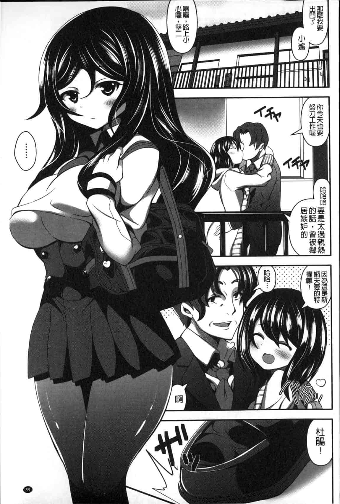 汉化版-[白家ミカ] ロリ巨しぼり 子作りホリック_第4集