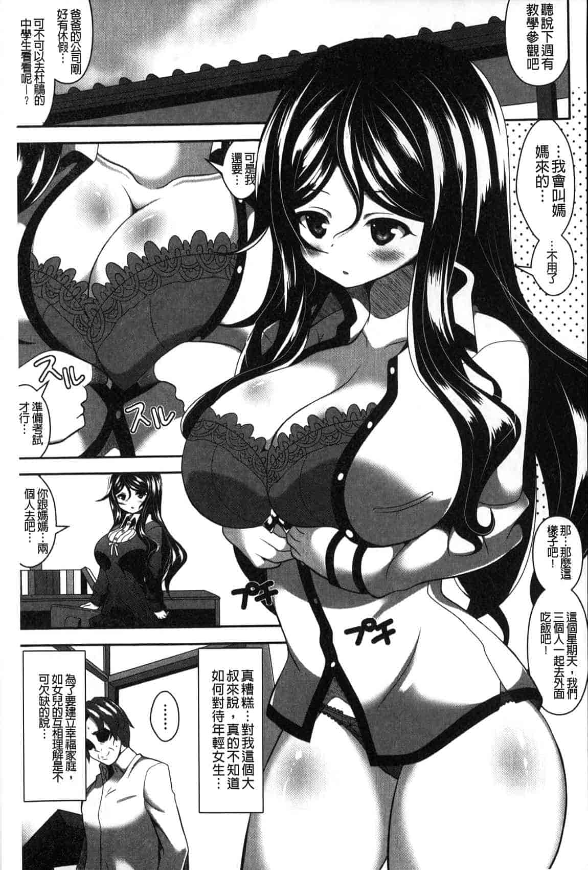 汉化版-[白家ミカ] ロリ巨しぼり 子作りホリック_第4集