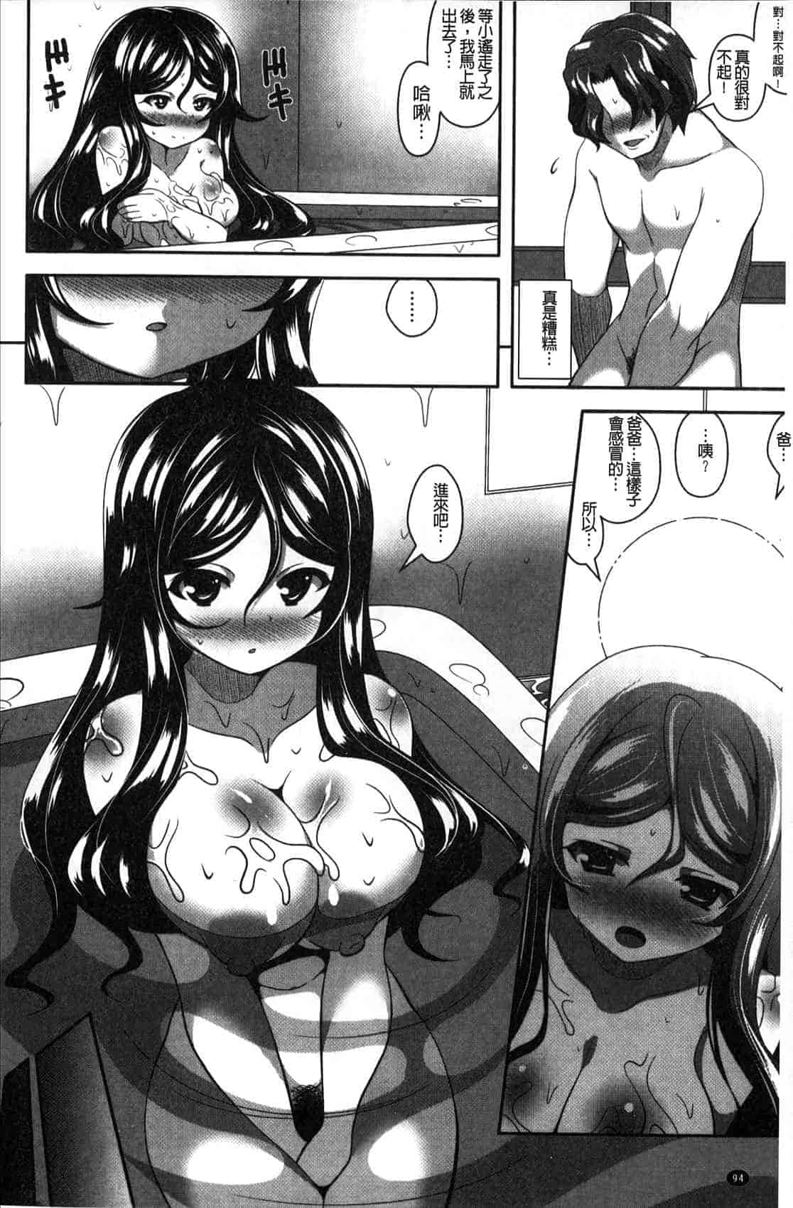 汉化版-[白家ミカ] ロリ巨しぼり 子作りホリック_第4集
