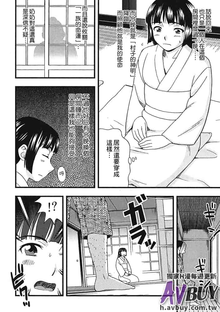 汉化版-[白石なぎさ] 夜参り村_第5集