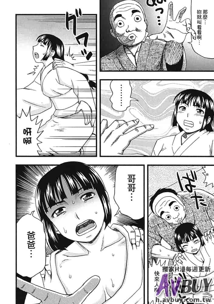 汉化版-[白石なぎさ] 夜参り村_第5集