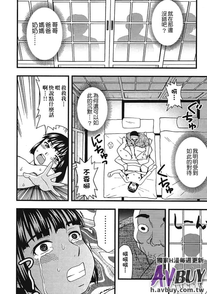 汉化版-[白石なぎさ] 夜参り村_第5集