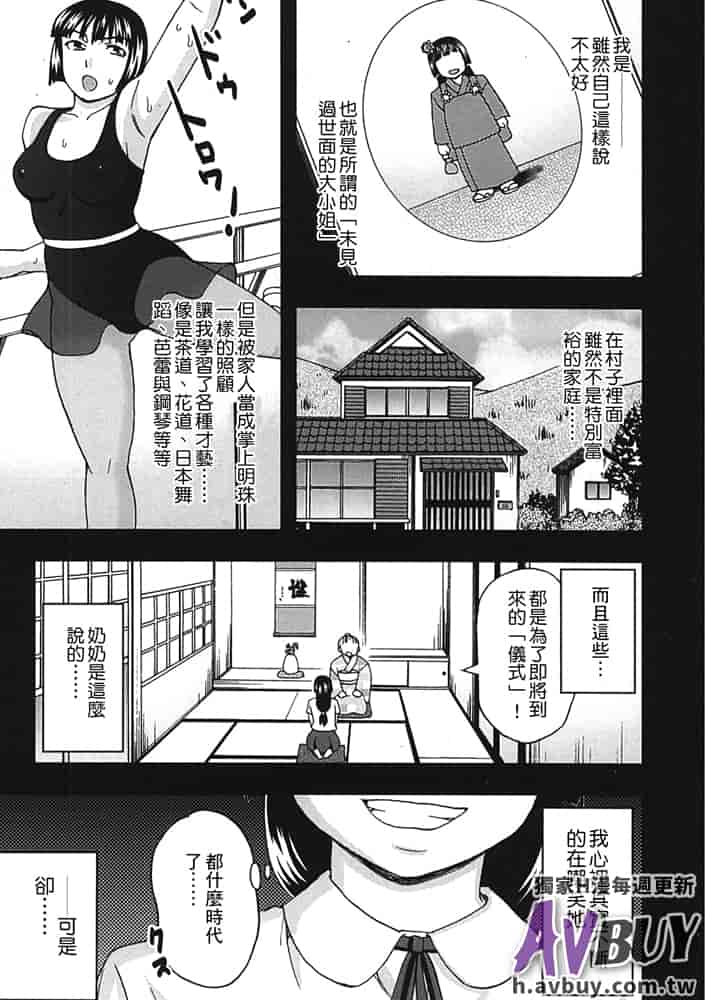 汉化版-[白石なぎさ] 夜参り村_第5集