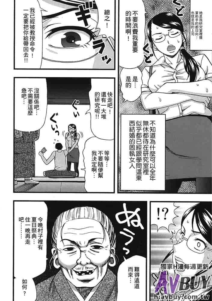 汉化版-[白石なぎさ] 夜参り村_第6集