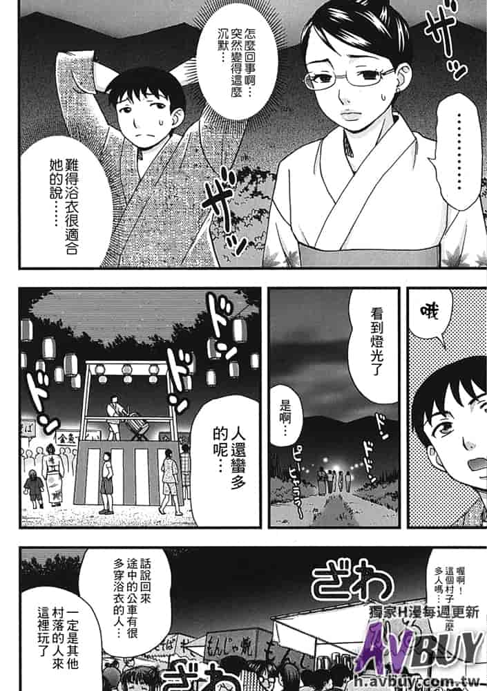 汉化版-[白石なぎさ] 夜参り村_第6集