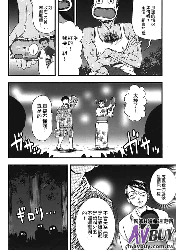 汉化版-[白石なぎさ] 夜参り村_第6集