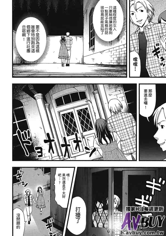 汉化版-[白石なぎさ] 夜参り村_第7集
