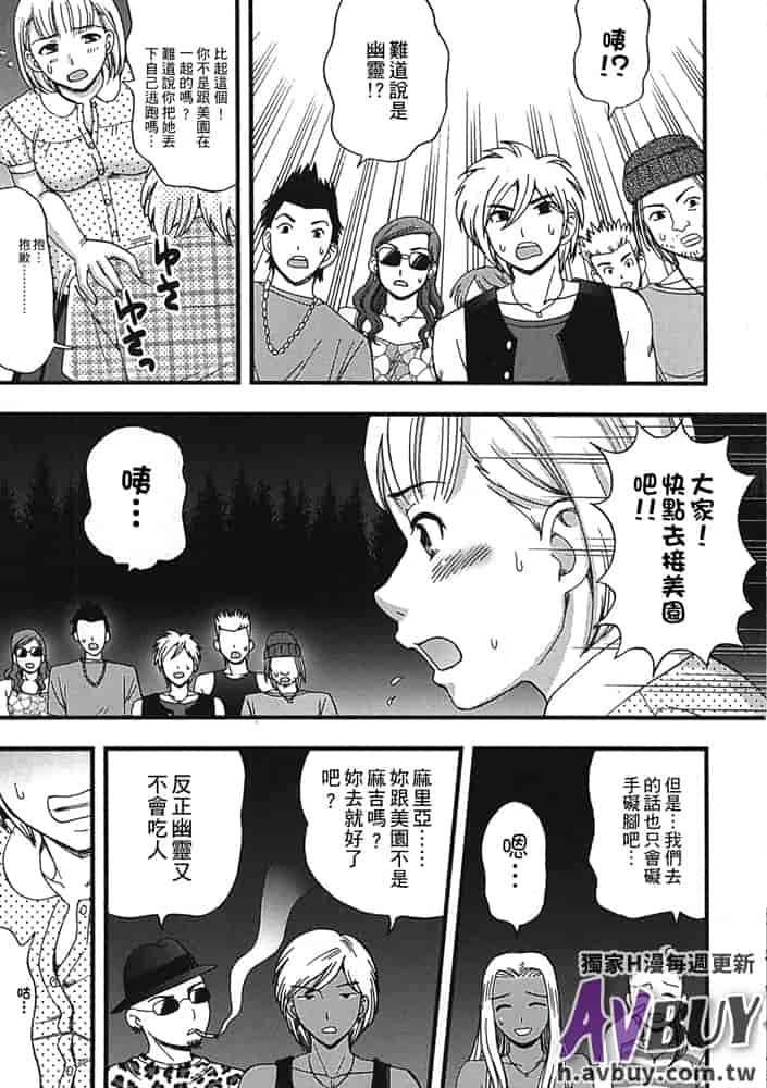汉化版-[白石なぎさ] 夜参り村_第7集