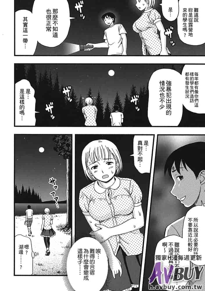汉化版-[白石なぎさ] 夜参り村_第7集