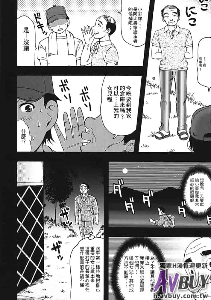 汉化版-[白石なぎさ] 夜参り村_第8集