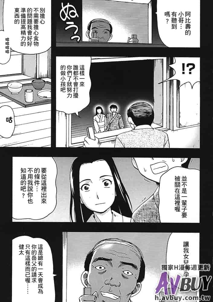 汉化版-[白石なぎさ] 夜参り村_第8集