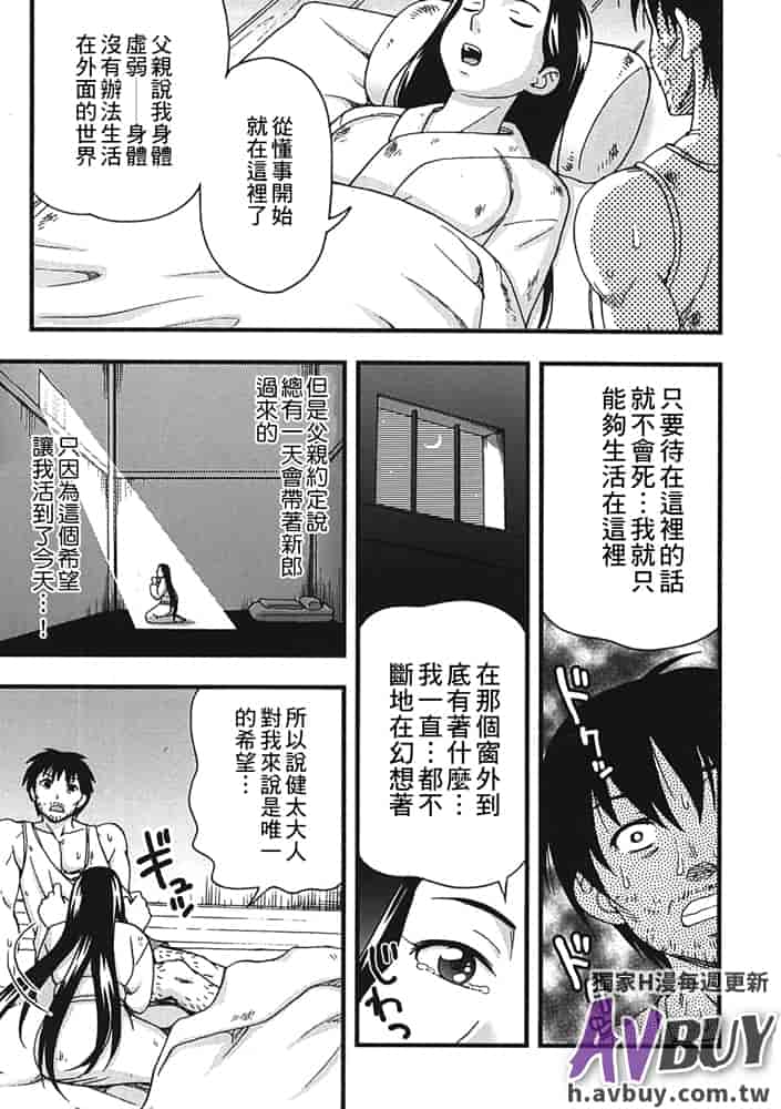 汉化版-[白石なぎさ] 夜参り村_第8集