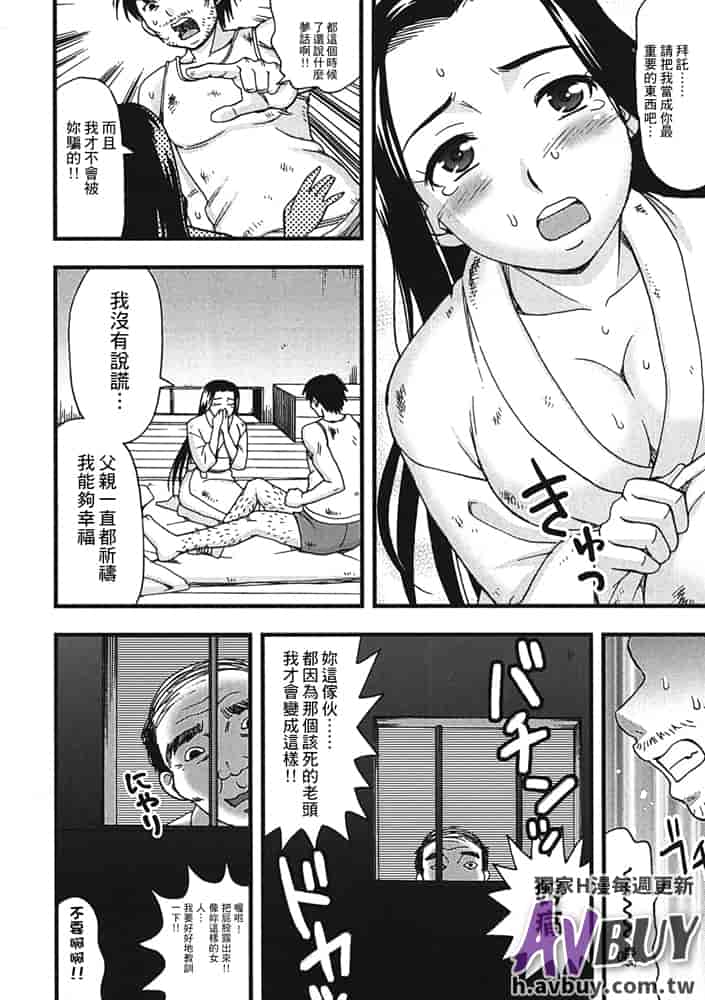 汉化版-[白石なぎさ] 夜参り村_第8集