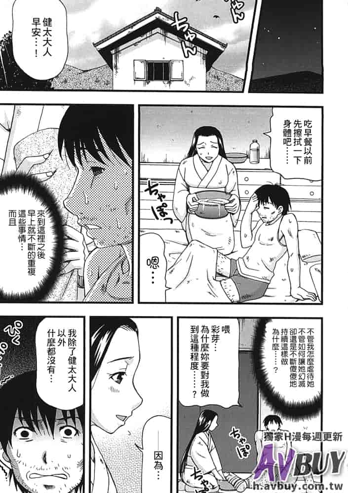 汉化版-[白石なぎさ] 夜参り村_第8集