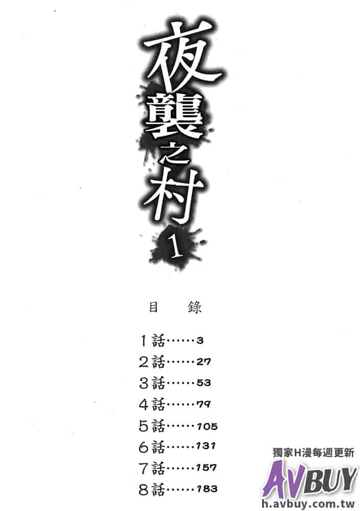 汉化版-[白石なぎさ] 夜参り村_第1集