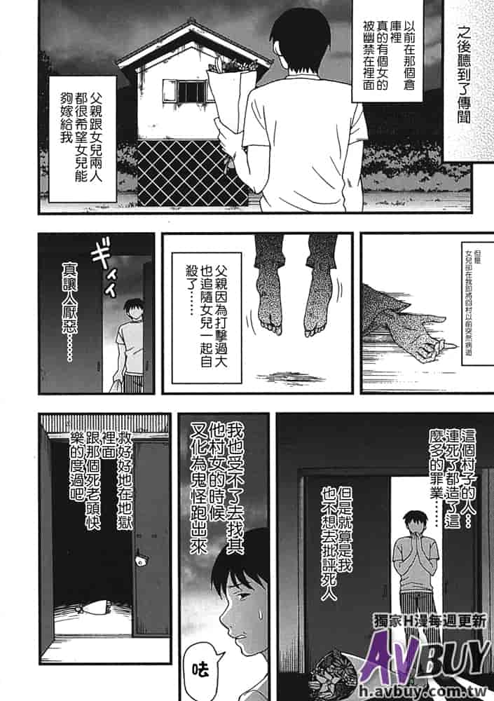 汉化版-[白石なぎさ] 夜参り村_第9集