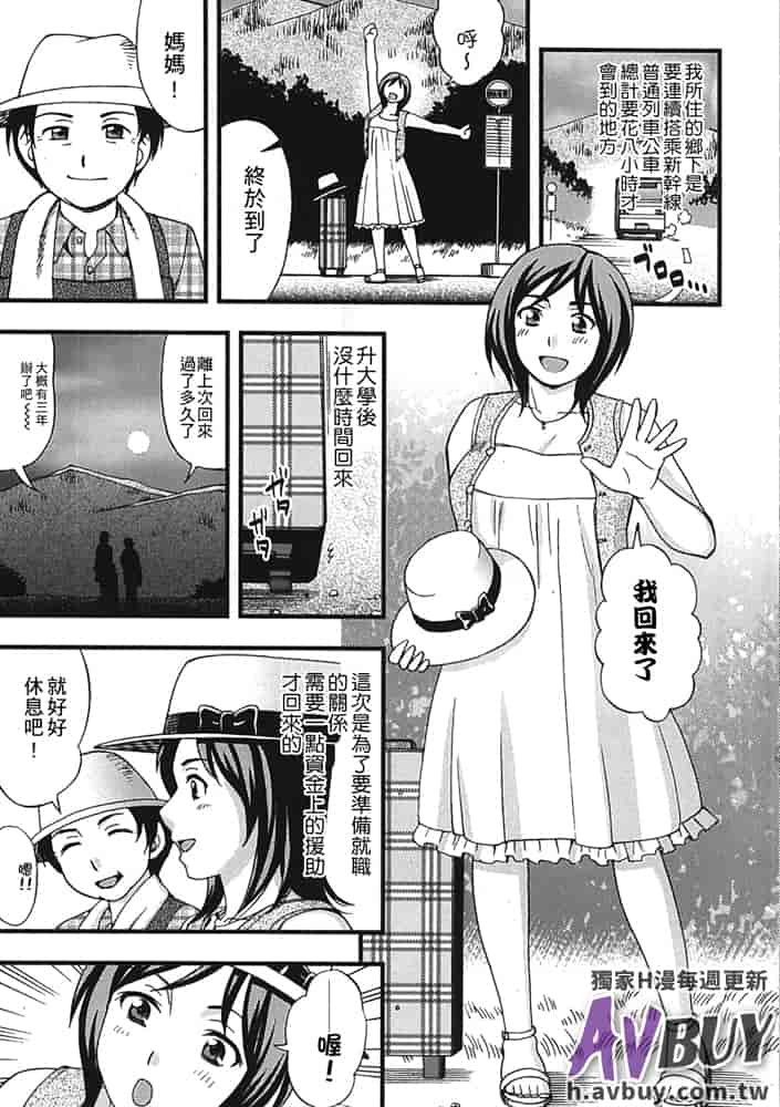 汉化版-[白石なぎさ] 夜参り村_第1集