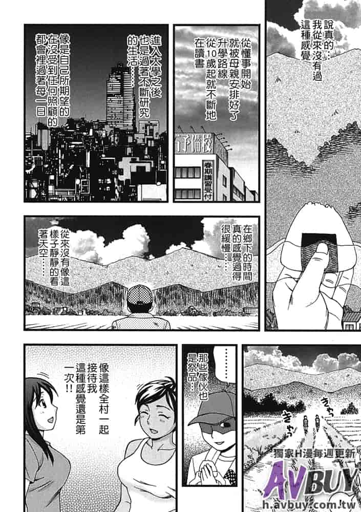 汉化版-[白石なぎさ] 夜参り村_第3集