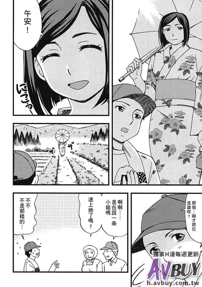 汉化版-[白石なぎさ] 夜参り村_第3集