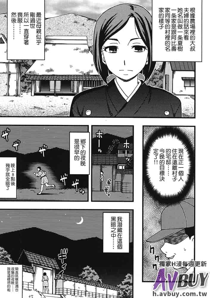 汉化版-[白石なぎさ] 夜参り村_第3集