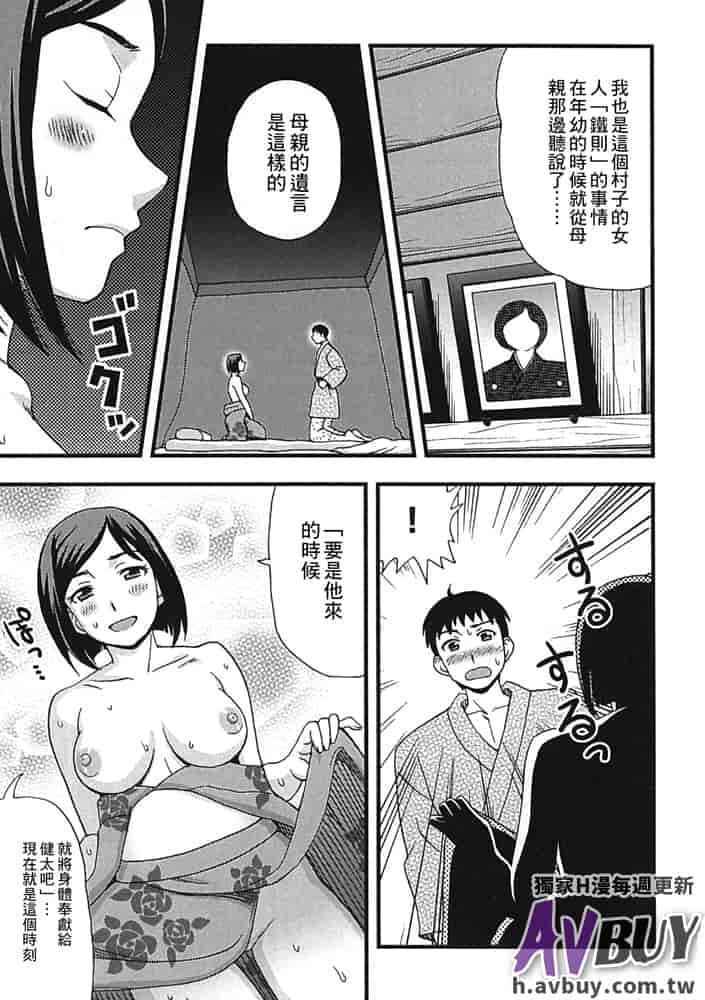 汉化版-[白石なぎさ] 夜参り村_第3集