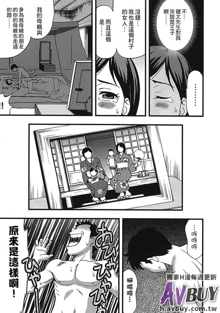 汉化版-[白石なぎさ] 夜参り村_第3集