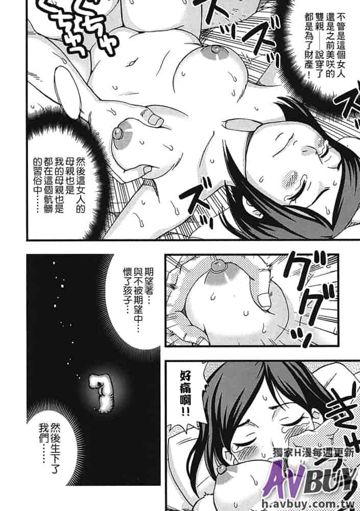 汉化版-[白石なぎさ] 夜参り村_第3集