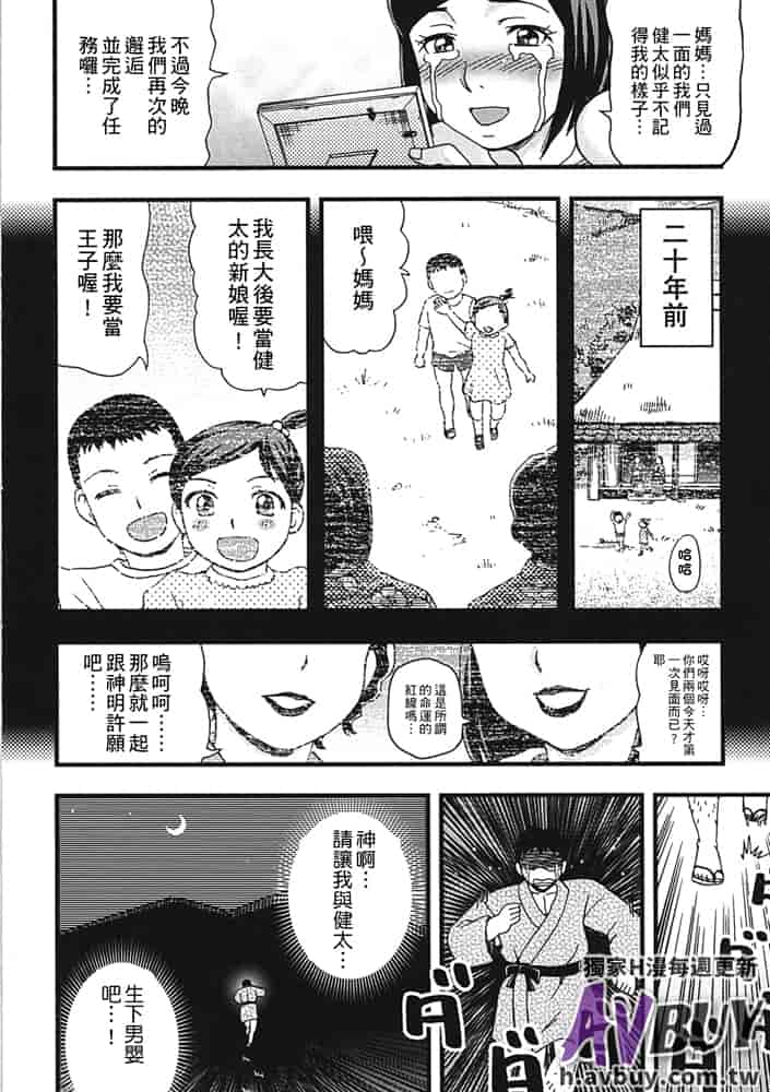 汉化版-[白石なぎさ] 夜参り村_第4集