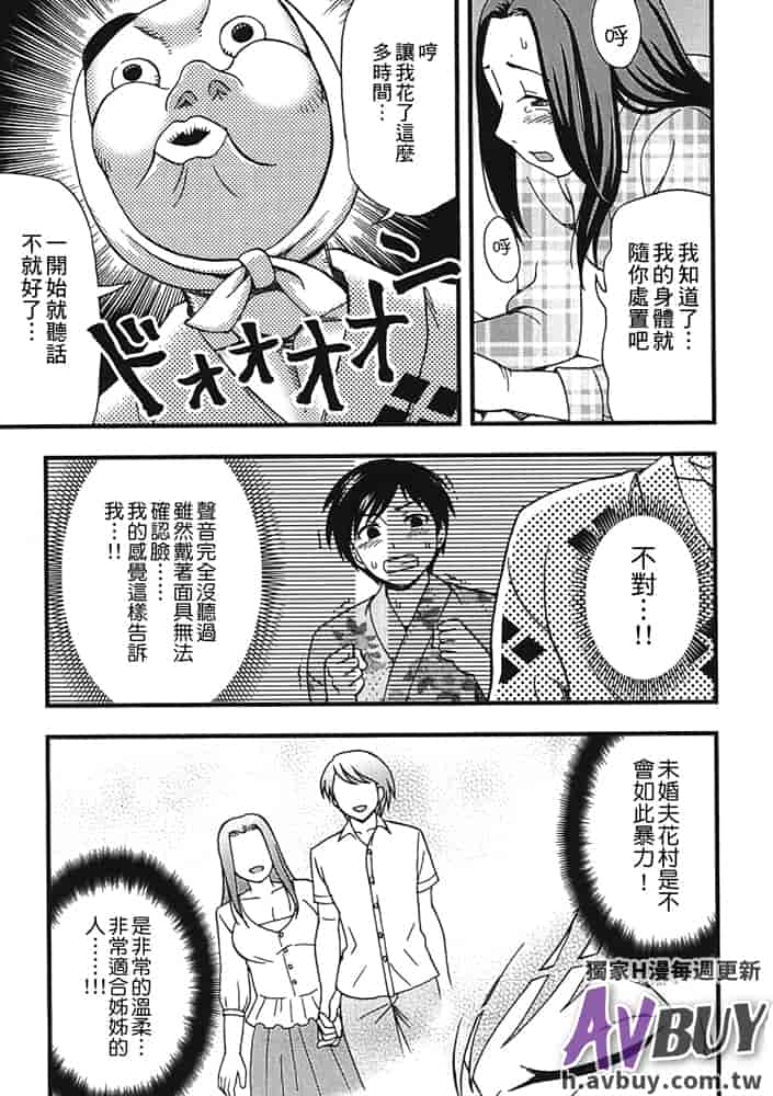 汉化版-[白石なぎさ] 夜参り村_第4集