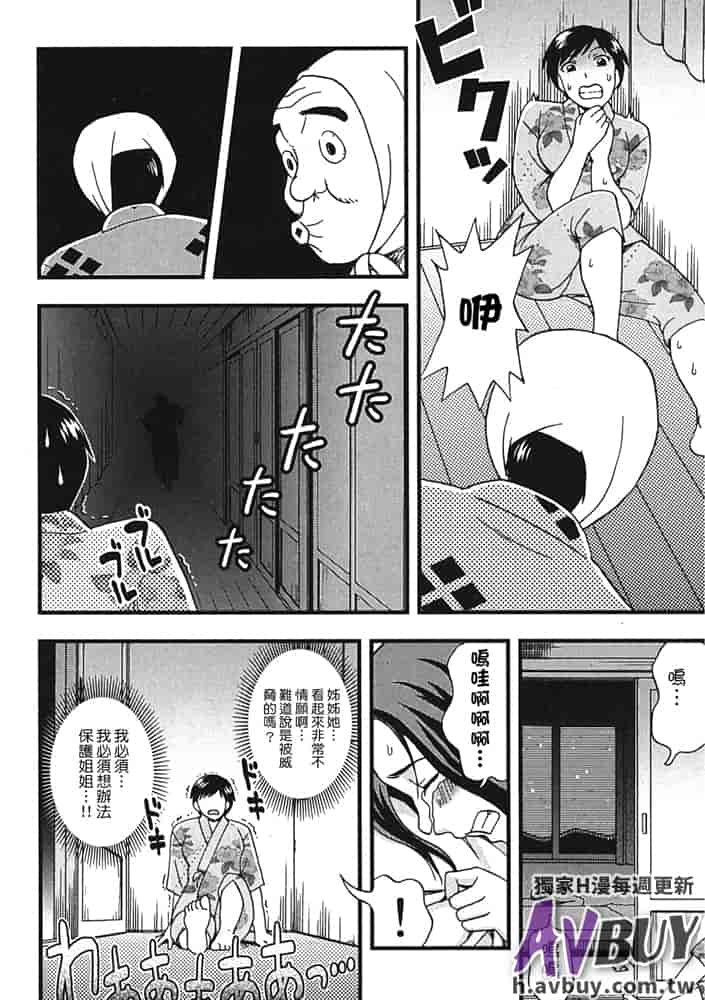 汉化版-[白石なぎさ] 夜参り村_第4集