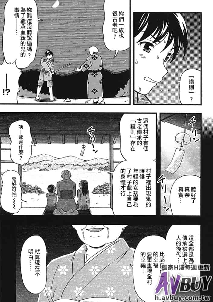 汉化版-[白石なぎさ] 夜参り村_第4集