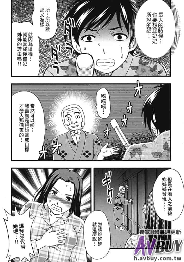 汉化版-[白石なぎさ] 夜参り村_第4集