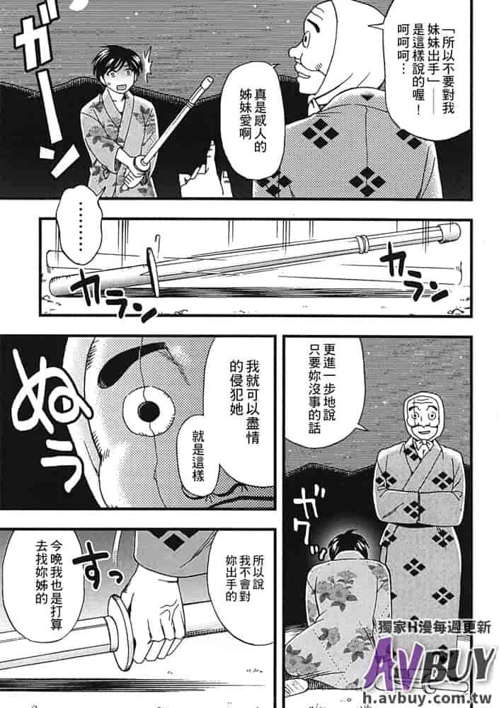 汉化版-[白石なぎさ] 夜参り村_第4集