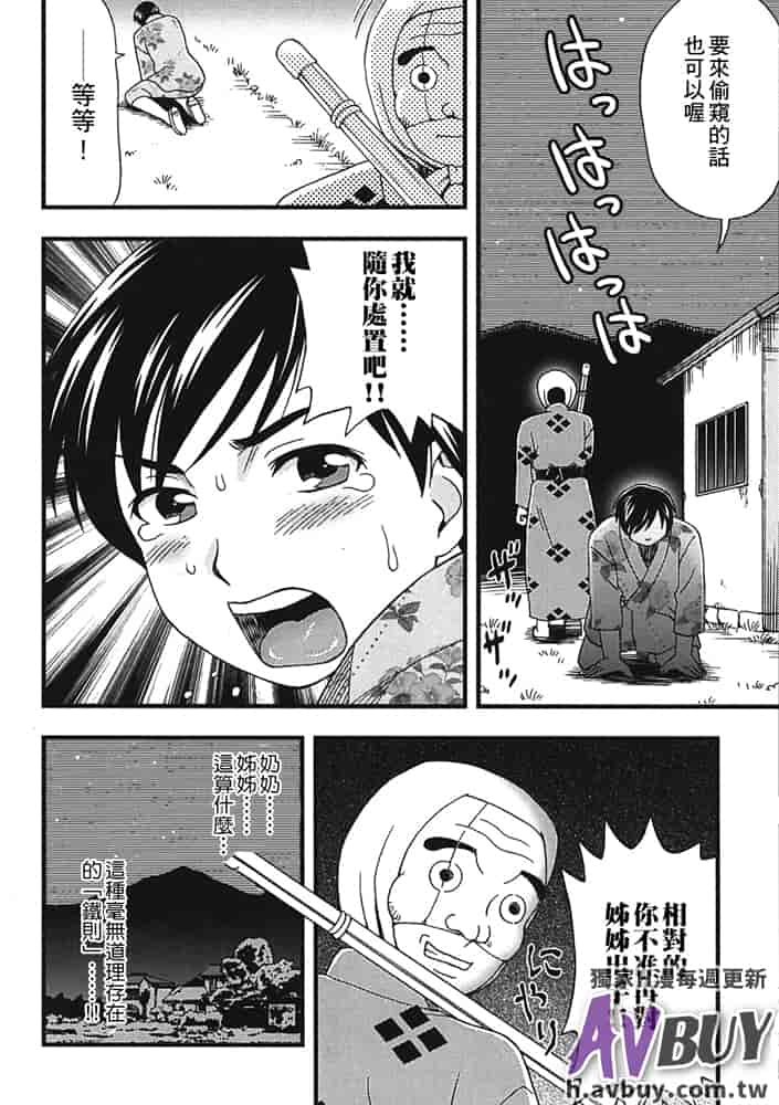 汉化版-[白石なぎさ] 夜参り村_第4集