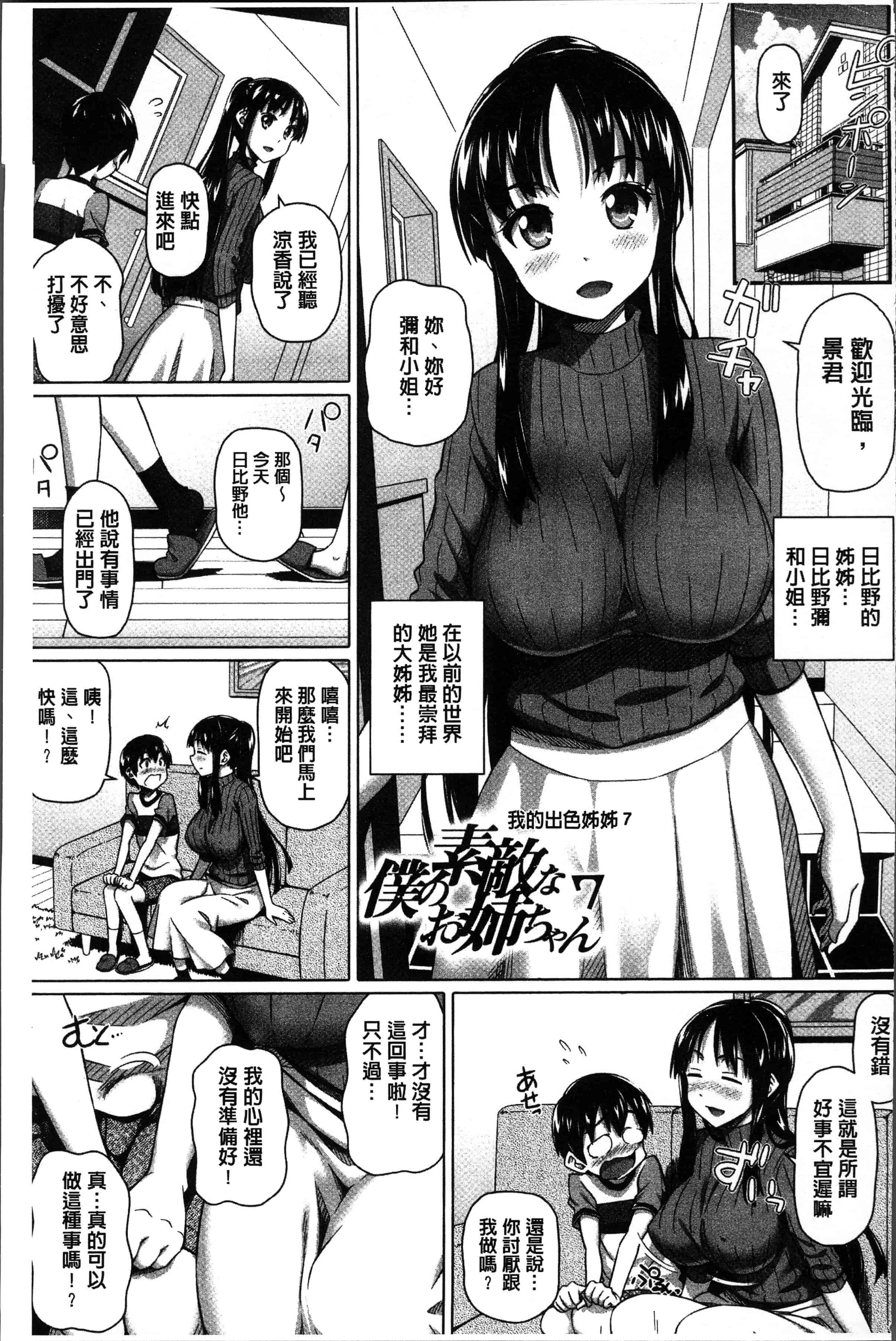 汉化版-[白野じん] 僕の素敵なお姉ちゃん [4K[S版]掃圖組]_第5集