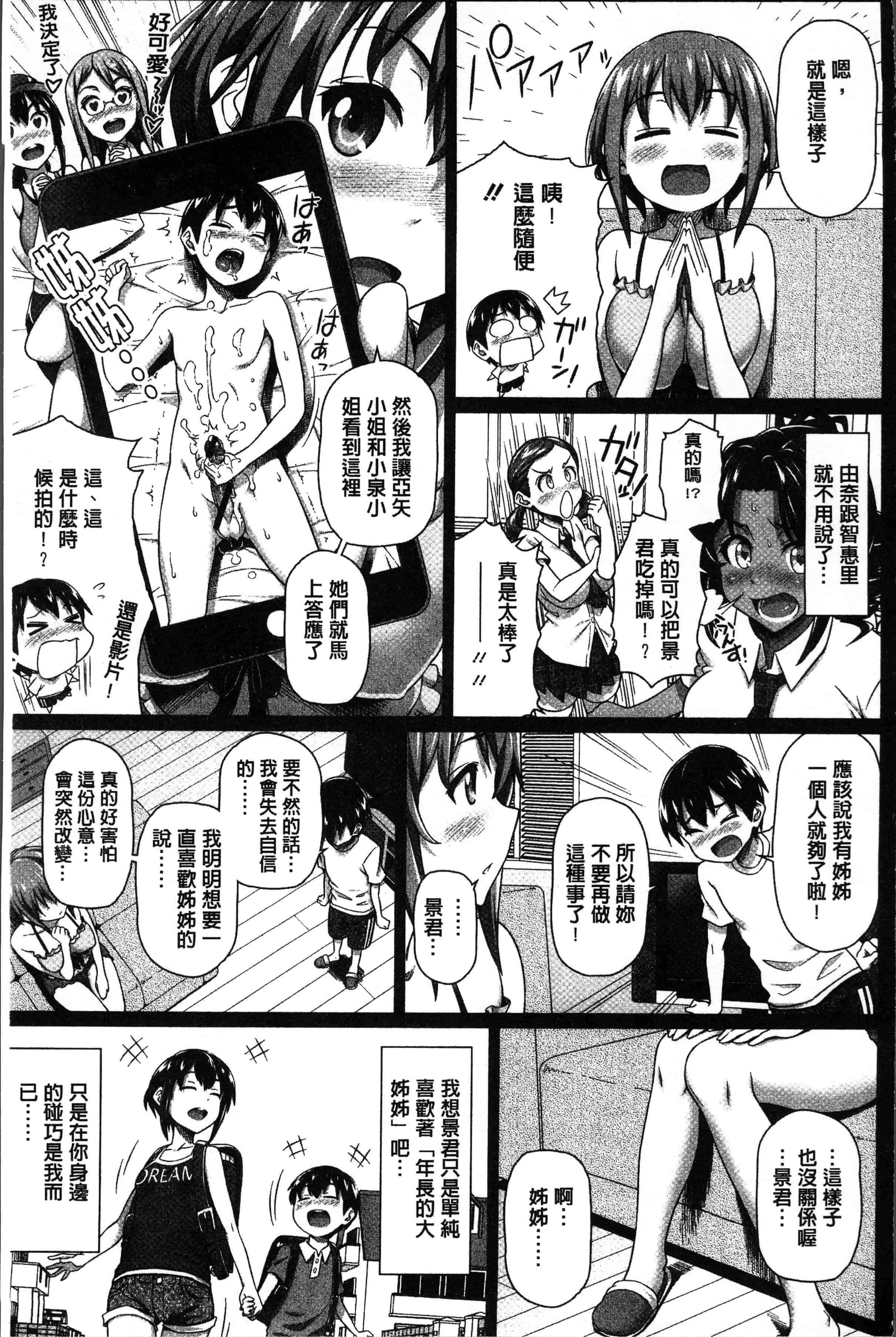 汉化版-[白野じん] 僕の素敵なお姉ちゃん [4K[S版]掃圖組]_第5集
