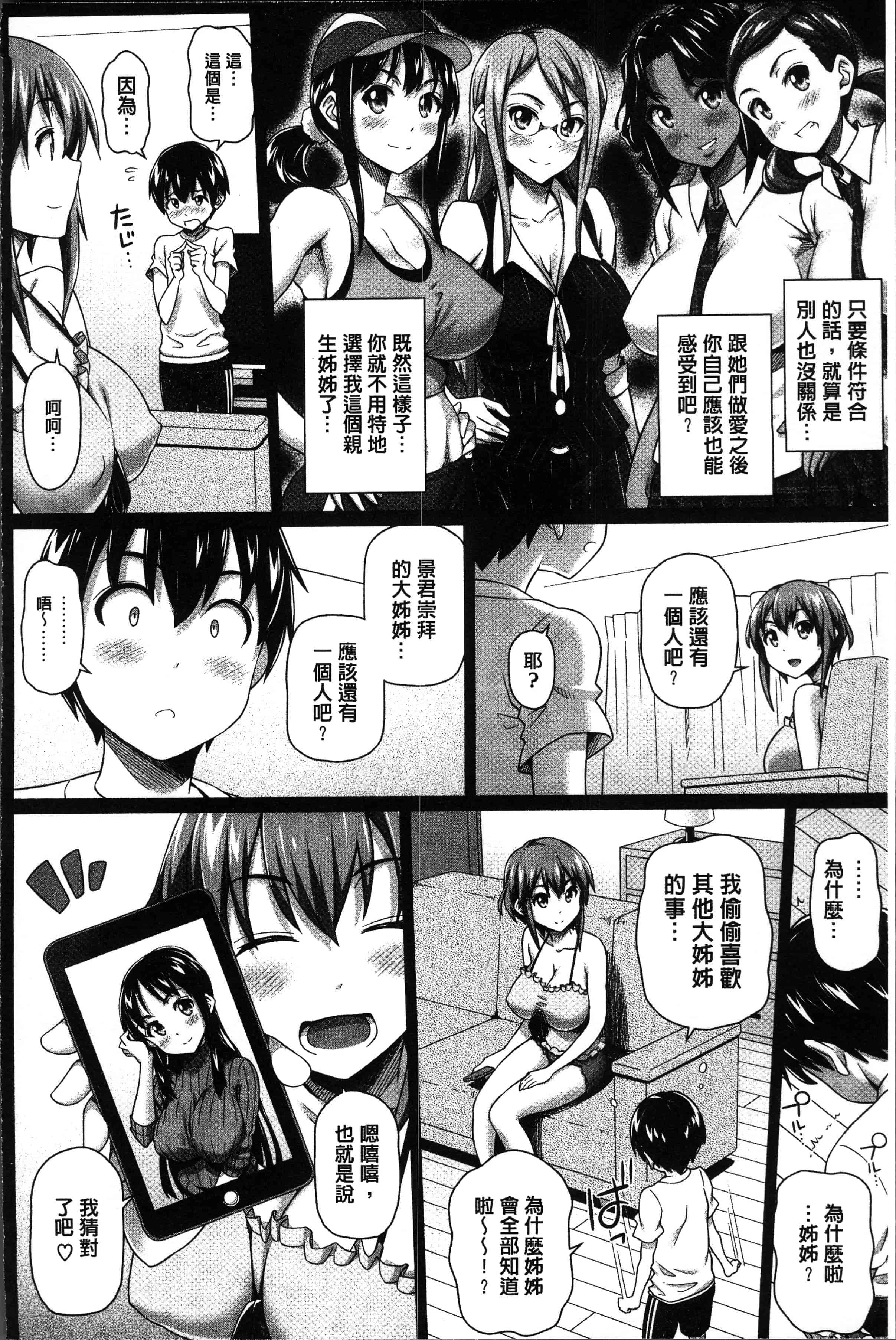 汉化版-[白野じん] 僕の素敵なお姉ちゃん [4K[S版]掃圖組]_第5集