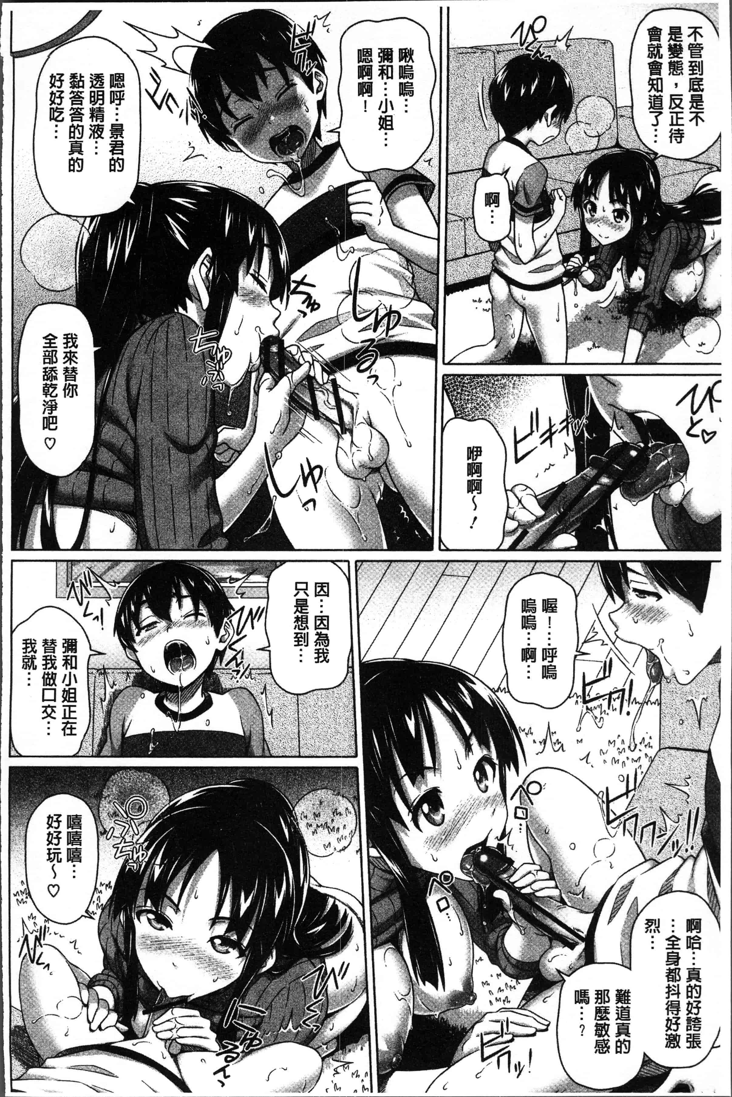 汉化版-[白野じん] 僕の素敵なお姉ちゃん [4K[S版]掃圖組]_第5集